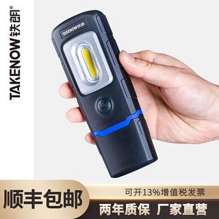 TAKENOW 铁朗 WL5010 可折叠汽车维修灯