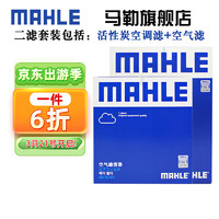 MAHLE 马勒 保养套装 适配日产 滤芯格/滤清器 两滤 14代新轩逸 20-22款 1.6L