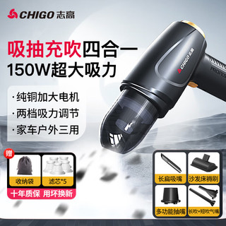 CHIGO 志高 无线车载吸尘器家用手持大吸力车用小型汽车桌面便携新能源随手吸 150W+吸抽充吹+滤芯*5+收纳包