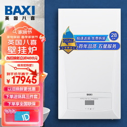 BAXI 家用冷凝式壁挂炉采暖炉恒温供暖洗浴LL1GBQ25-PRIME CLASSIC 28 CN豪华附件包