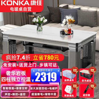 KONKA 康佳 电暖桌1.38米长方形取暖桌多功能升降烤火茶几高端加宽加厚四柱电暖炉烤火桌电烤炉取暖器