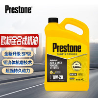 Prestone 百适通 S系列 全合成 钼流体 汽车机油发动机润滑油 0W-20 SP 4L