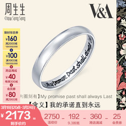 Chow Sang Sang 周生生 旗舰 V&A 博物馆系列 38093R 中性古英语Pt950铂金戒指 14号