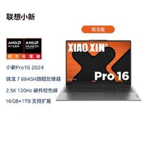 Lenovo 联想 小新Pro16 16英寸笔记本电脑（R7-8845H、32GB、1TB）