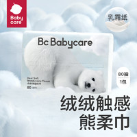 babycare 小熊云柔巾婴儿保湿纸巾擦鼻子抽纸80抽16包宝宝成人B