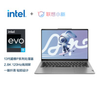 Lenovo 联想 小新Air14 14英寸笔记本电脑（I5-1340P、16GB、1TB）
