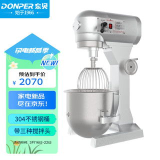 DONPER 东贝 好乐和面机商用搅拌机全自动多功能商用20升揉面鲜奶机HL-B20