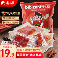 bi bi zan 比比赞 BIBIZAN）高蛋白猪肉脯约100包靖江风味熟食小吃肉干肉脯休闲零食品300g