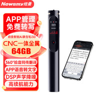 Newsmy 纽曼 智能录音笔 i30 转写助手 64G+云存储 专业高清降噪 会议录音转文字 实时成稿 同传翻译 灰