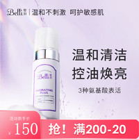 Belli 璧丽 准孕妇护肤品洁面乳氨基酸专用洁面泡清洁 洗面奶 150ml