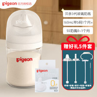 Pigeon 贝亲 奶瓶新生儿玻璃奶瓶宽口径160ml +SS奶嘴