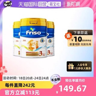 Friso 美素佳儿 荷兰进口 婴儿配方奶粉3段5倍DHA三段800g*3罐