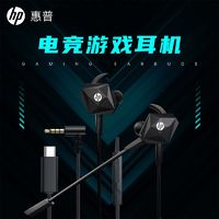 HP 惠普 原装游戏耳机新款带麦电竞入耳式听声辩位电脑手机通用耳麦