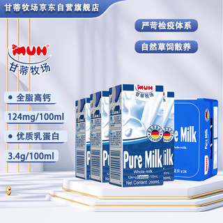 MUH 甘蒂牧场 全脂纯牛奶 200ml*24盒