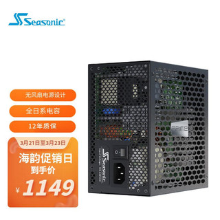 Seasonic 海韵 PRIME FANLESS PX-500 白金牌（92%）全模组ATX电源 500W