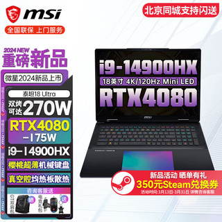 MSI 微星 泰坦18Ultra 2024游戏本i9-14900HX笔记本电脑