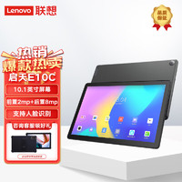 移动端：ThinkPad 思考本 联想（Lenovo）启天E10C 10.1英寸1920*1200高清影音娱乐办公网课学习平板电脑4GB+64GB WIFI版