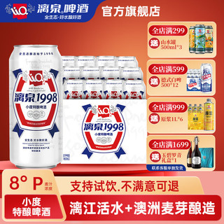 LiQ 漓泉 YANJING BEER 燕京啤酒 漓泉 1998 小度特酿 500ml*12听