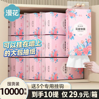 漫花 悬挂式抽纸 家用卫生纸面巾纸 1000张*10提