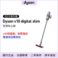 dyson 戴森 V10 Digital  Slim无绳吸尘器手持无线吸尘器