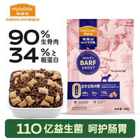 Myfoodie 麦富迪 狗粮 barf生骨肉冻干双拼天然粮小型中大型成犬幼犬通用全价犬粮 牛肉+三文鱼|100g