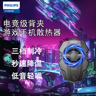 PHILIPS 飞利浦 游戏手机散热器