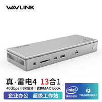 wavlink 睿因 雷电4扩展坞 13合1雷电扩展转8k超清三屏拓展有线网络 40Gbps*3/2.5G高速网口