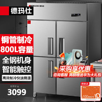 DEMASHI 德玛仕 四门冰箱商用厨房大容量冰柜食堂餐饮酒店后厨双温冷藏冷冻保鲜柜 DMS-LG-860HZ-WA3