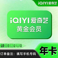 iQIYI 爱奇艺 vip会员年卡