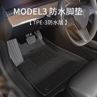 五福金牛 TPE汽车脚垫特斯拉Model 3 Model Y专用高档注塑脚垫尾垫