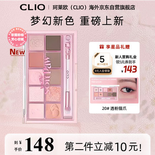 CLIO 珂莱欧眼影盘星沙10色不晕染0.6g