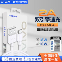 vivo 2A数据线原装x27y53t s6 G1充电线typec vivo 2A闪充数据线Type-C接