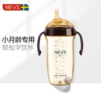 NEVS 学饮杯婴幼儿吸管奶瓶把手PPSU鸭嘴杯儿童水杯 宝宝重力球吸管杯 偏心吸管杯 300ml