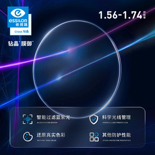 essilor 依视路 钻晶膜御系列A4升级版防蓝光高清透非球面镜片1.60折射率*2片+镜宴钛金属网上配近视眼镜【20款可选】