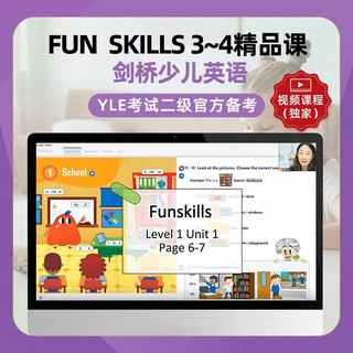 Fun skills 3-4级别视频课程 含60个课时录播课 剑桥少儿英语 YLE考试三级官方备考 英文原版进口