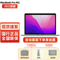 Apple 苹果 MacBook Pro 13.3英寸 M2芯片轻薄苹果笔记本电脑-活动款 深空灰 M2芯片16G+512G