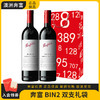 Penfolds 奔富 BIN2双支干红葡萄酒 澳大利亚原瓶