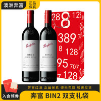 奔富BIN2 8 28 128 寇兰山 干红葡萄酒 澳大利亚原瓶 奔富BIN2 双支