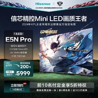 Hisense 海信 电视75E5N Pro 75英寸 ULED信芯精控Mini LED 512分区 1600nits 4K 144Hz智慧屏 液晶电视机