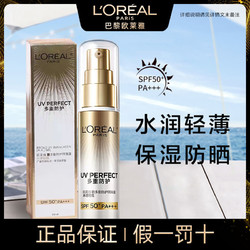 L'OREAL PARIS 巴黎欧莱雅 欧莱雅小银管30ml防晒霜保湿隔离霜防晒乳面部身体防紫外线SPF50+