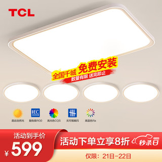 TCL 新中式LED吸顶灯套装 G款