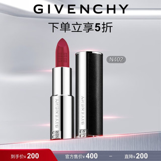 GIVENCHY 纪梵希 高定禁忌唇膏N402 有效期截止日期-2025年6月30日