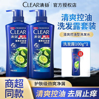 CLEAR 清扬 洗发水100ml+24ml 去屑清爽控油男士香味持久留香去油洗头膏止痒舒爽正品