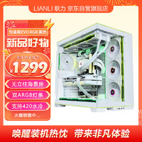 LIAN LI 联力 LIANLI联力包豪斯EVO RGB 白色 电脑海景房机箱 内建ARGB灯条/可拆立柱/可调节主板位/支持420水冷/反向模式