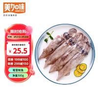 美加佳 笔管鱿鱼500g 海兔子 墨斗鱼 海鲜水产 烧烤食材