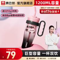 康巴赫巨无霸吸管杯大口径大容量双饮水杯耐冷耐热含茶仓手柄运动杯子 春日系列吸管杯