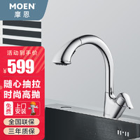 摩恩（MOEN）水龙头厨房冷热水抽拉高抛净铅龙头洗菜盆水槽龙头抽拉厨房龙头 天鹅款抽拉厨房龙头