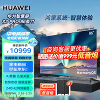 HUAWEI 华为 电视机S3 PRO 86英寸 超级投屏 巨幕 4K超高清240Hz智能液晶游戏居智慧屏 HD86AJMS