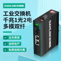 OAMLink 欧姆联工业交换机千兆1光2电多模双纤光电转换器OAM-6000-45-1GX2GT-SC05M