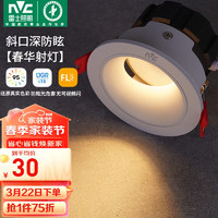 雷士照明 雷士（NVC）led射灯客厅天花筒灯嵌入式铝材白色7瓦暖白开孔75-80mm